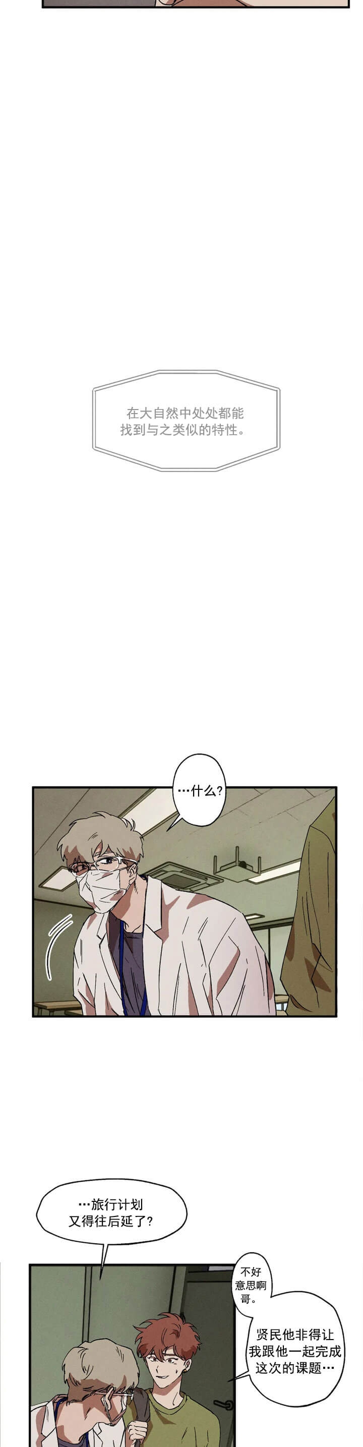 双重陷阱3漫画,第17话1图