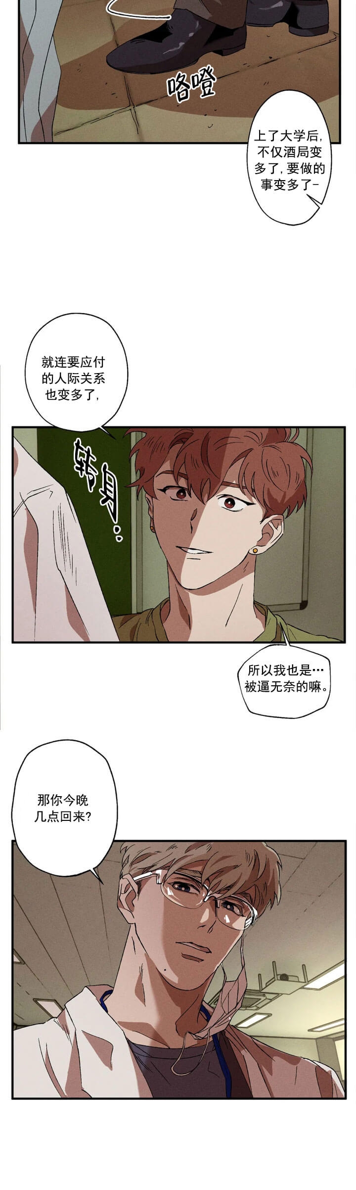 双重陷阱漫画下拉式酷漫屋漫画,第17话1图