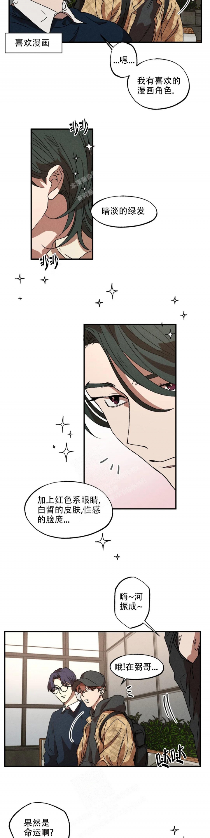 双重陷阱漫画,第40话2图