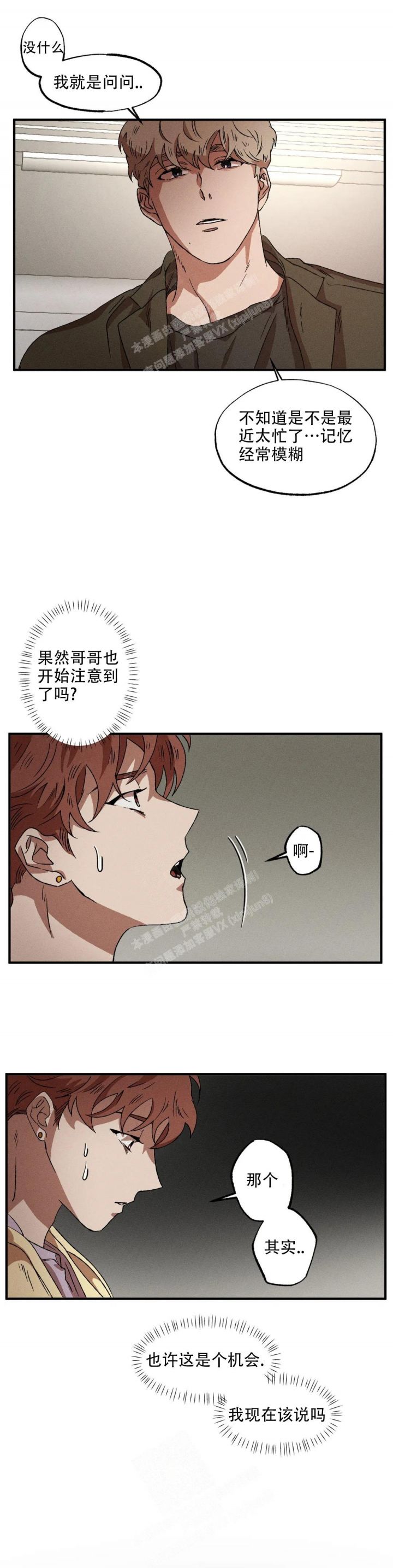 双重陷阱漫画,第73话2图