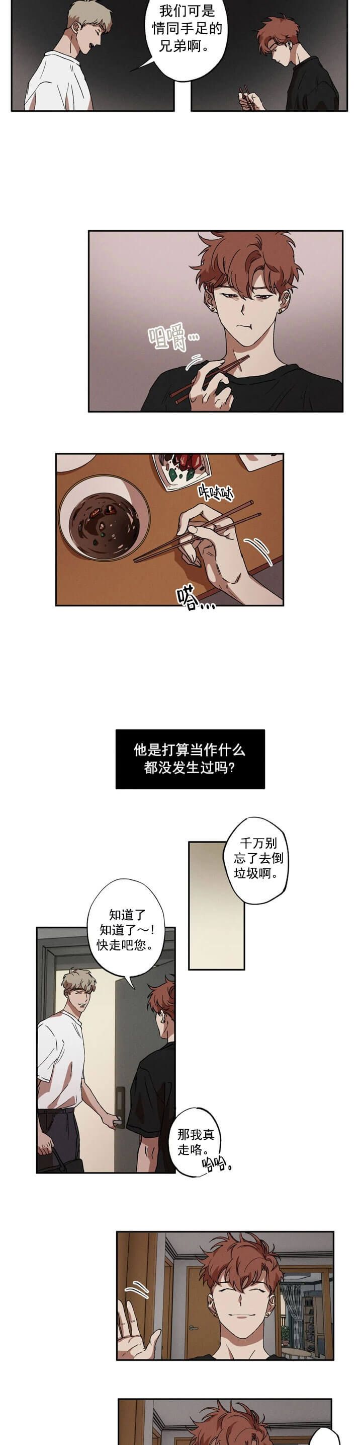 双重陷阱txt下载漫画,第7话2图