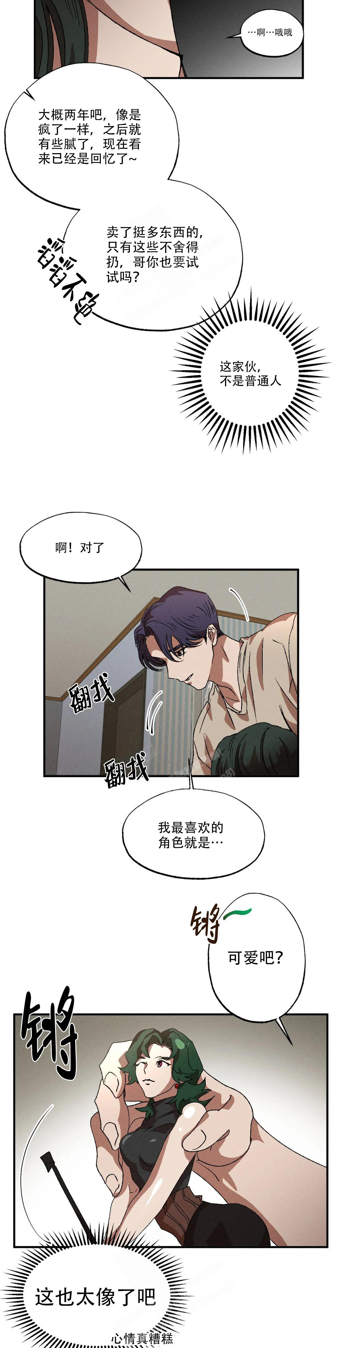 双重陷阱漫画,第90话2图