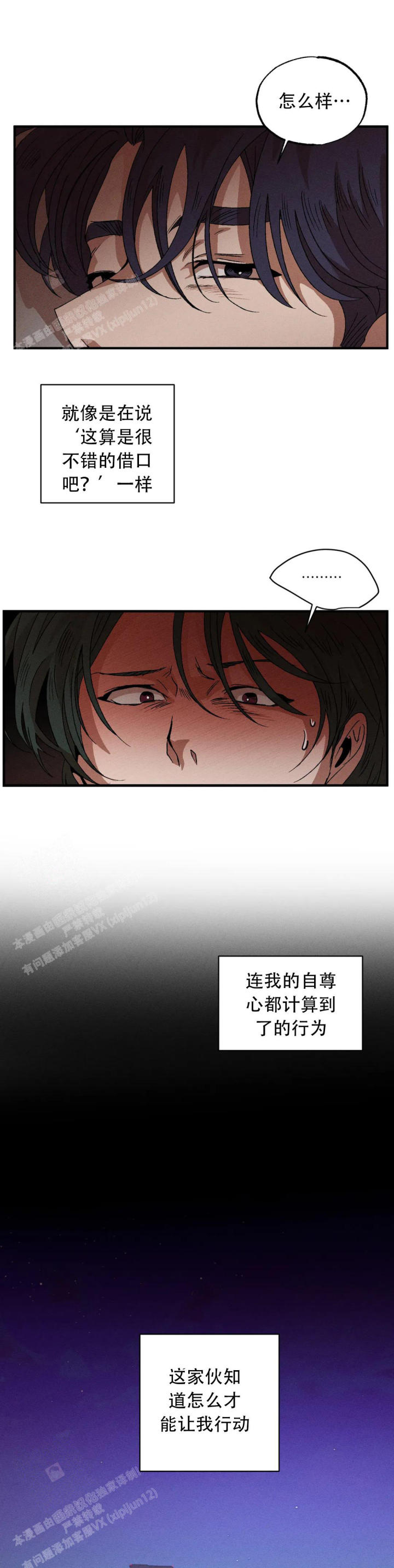 双重陷阱百度网盘漫画,第112话2图