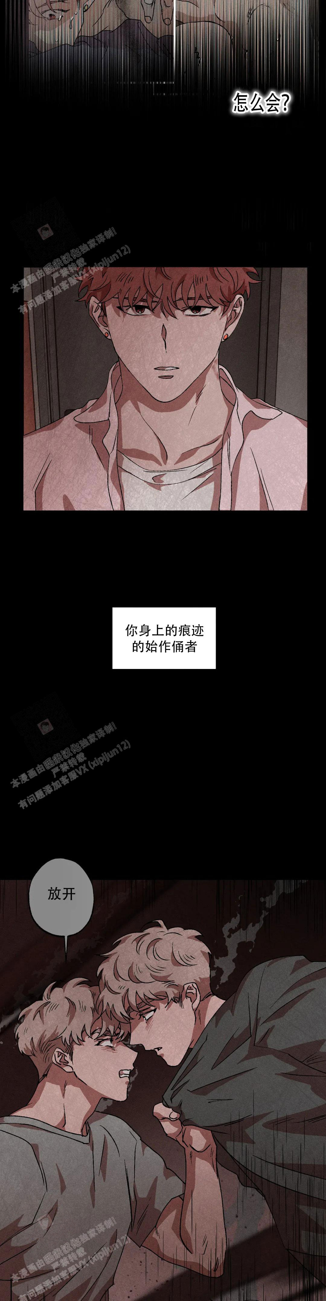 双重陷阱壁纸高清漫画,第104话2图