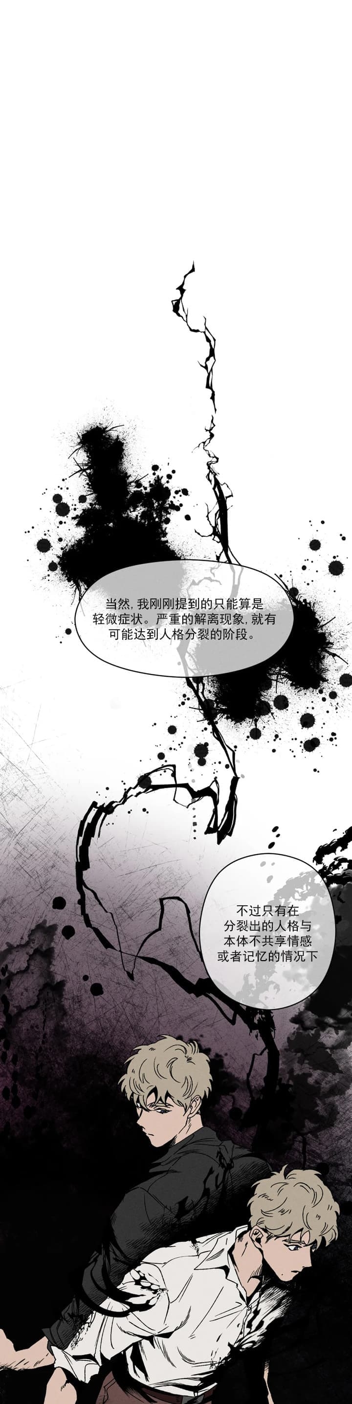 双重陷阱地狱漫画,第36话1图