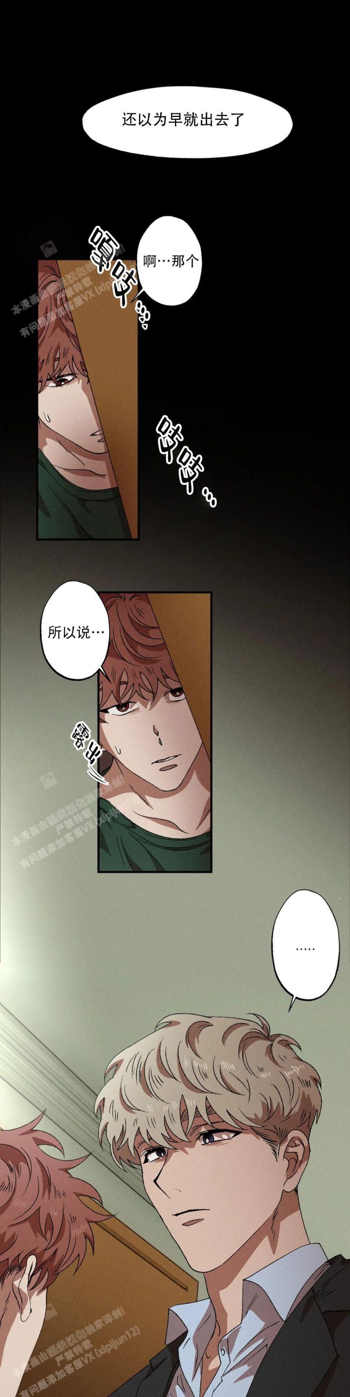 双重陷阱漫画,第102话1图