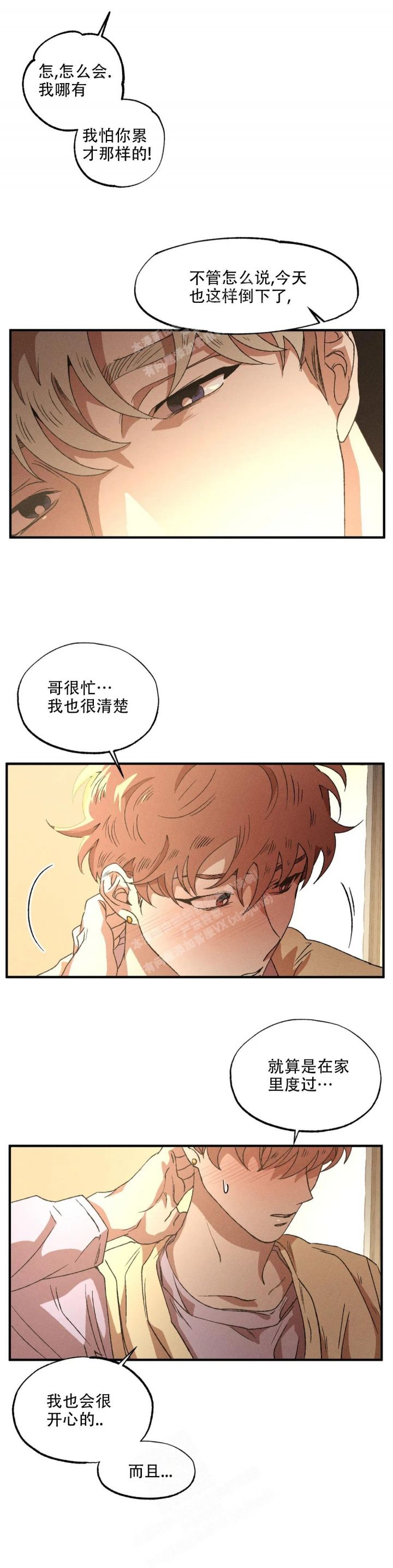 双重陷阱漫画,第73话2图