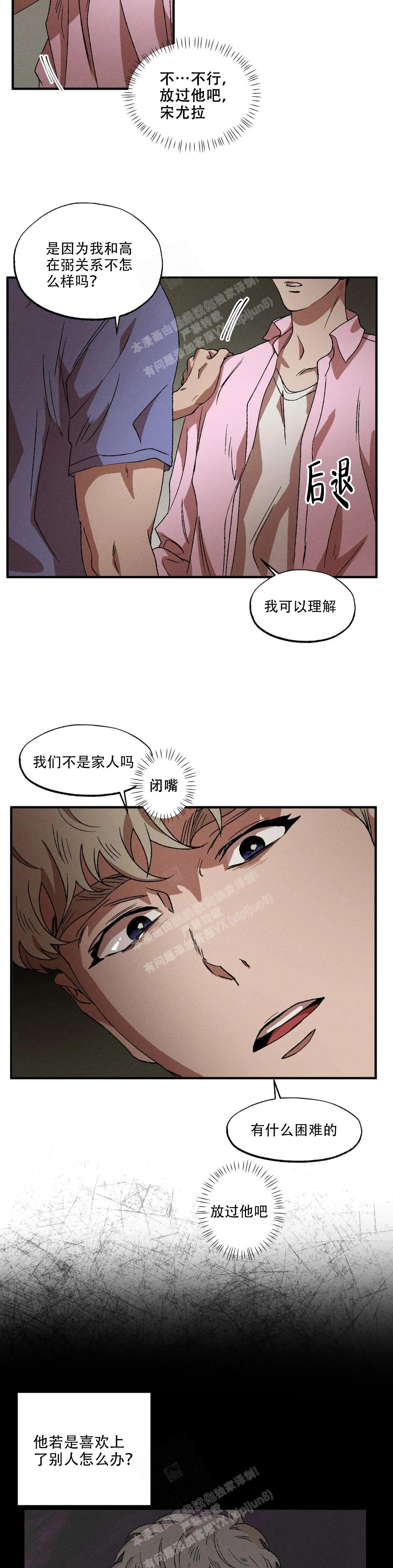 双重陷阱漫画,第88话2图