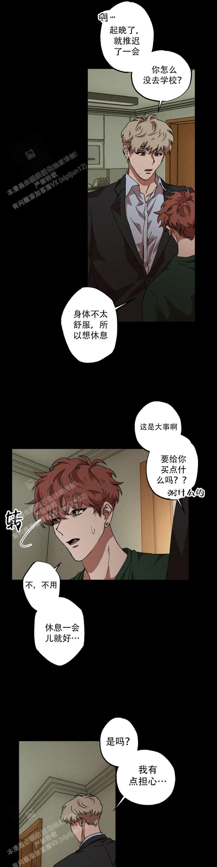 双重陷阱漫画,第102话1图