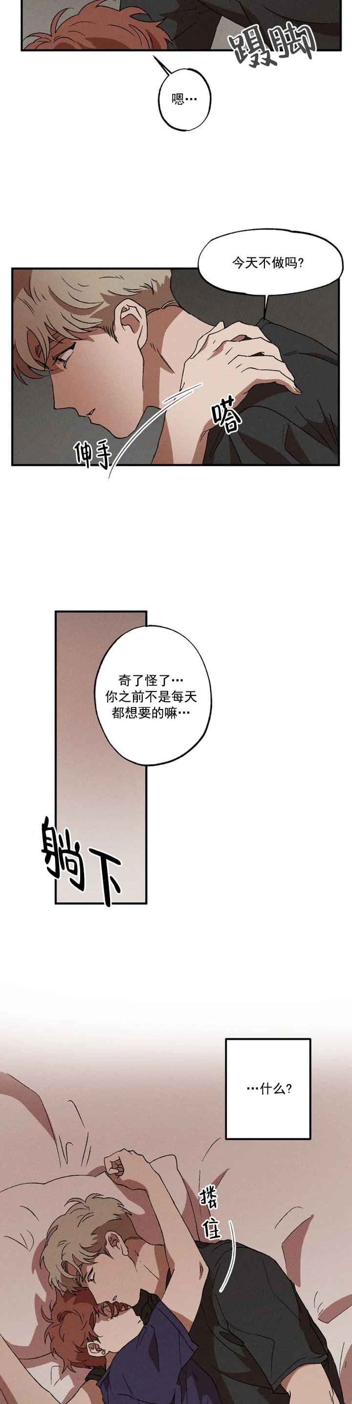 双重陷阱漫画,第24话1图