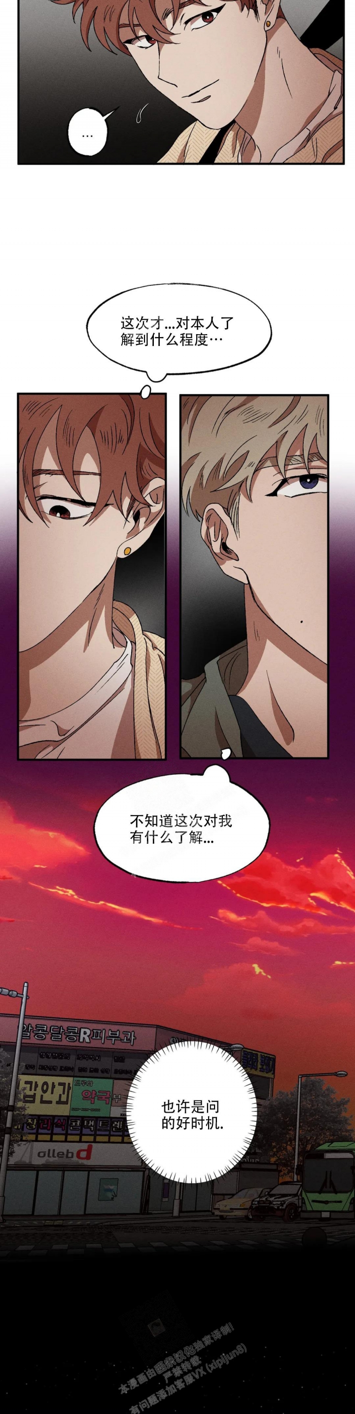 双重陷阱漫画,第66话1图