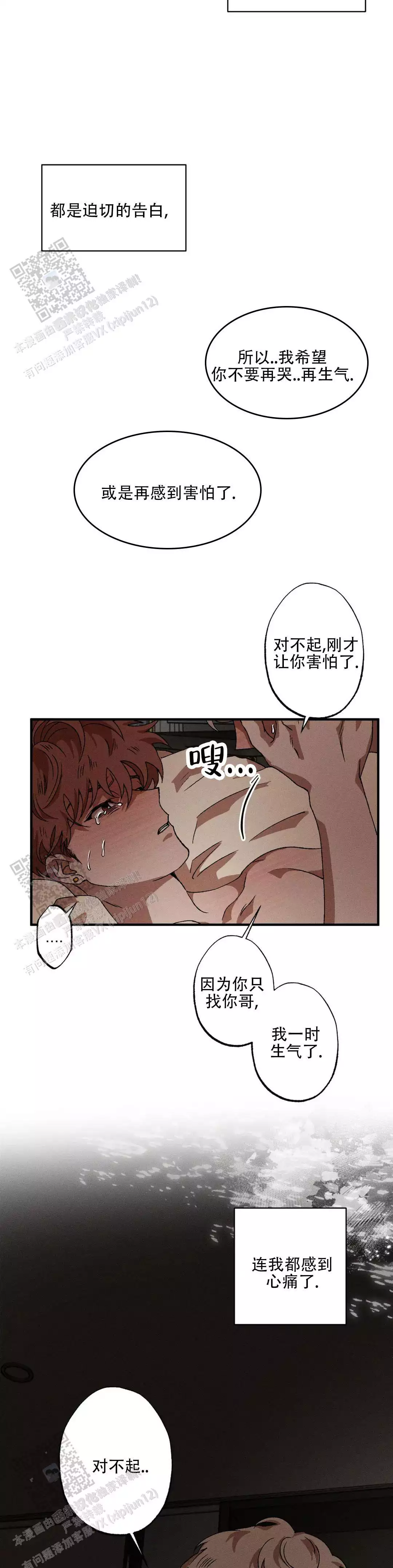 双重陷阱官图漫画,第128话1图