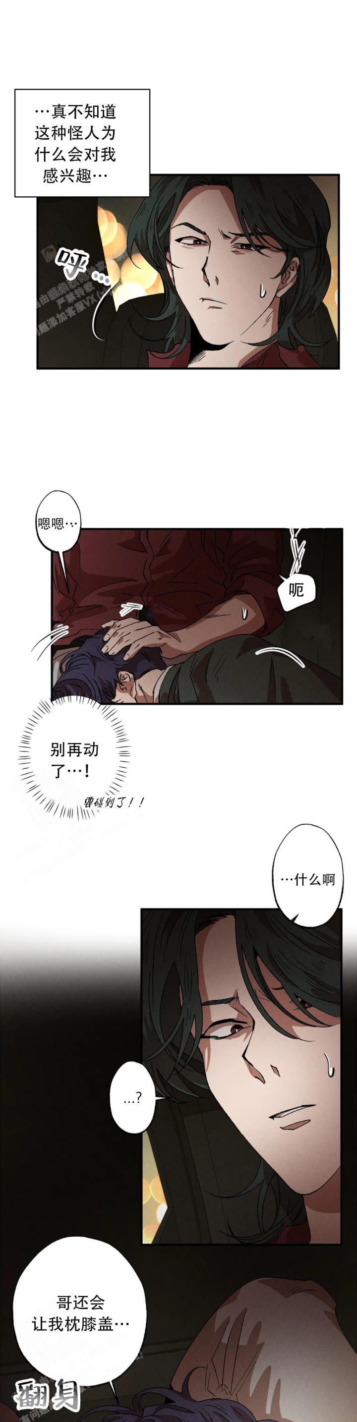 双重陷阱漫画,第111话2图