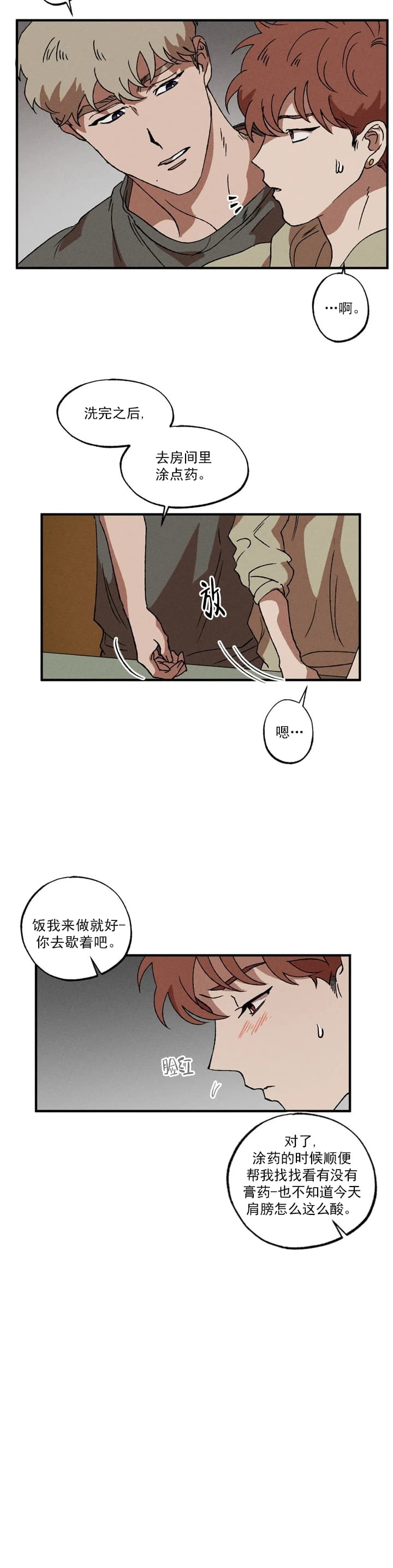 双重陷阱漫画,第35话2图