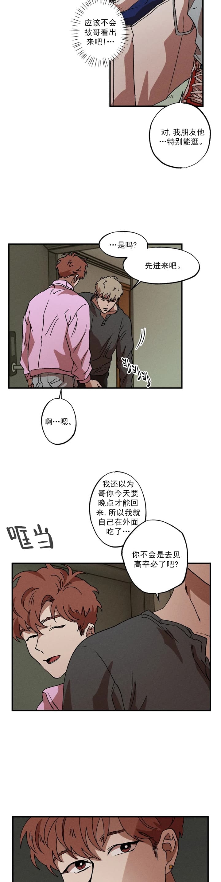 双重陷阱漫画,第36话1图