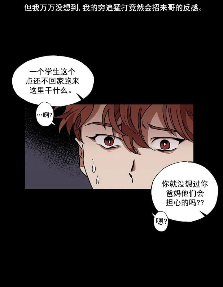 双重陷阱漫画,第8话1图