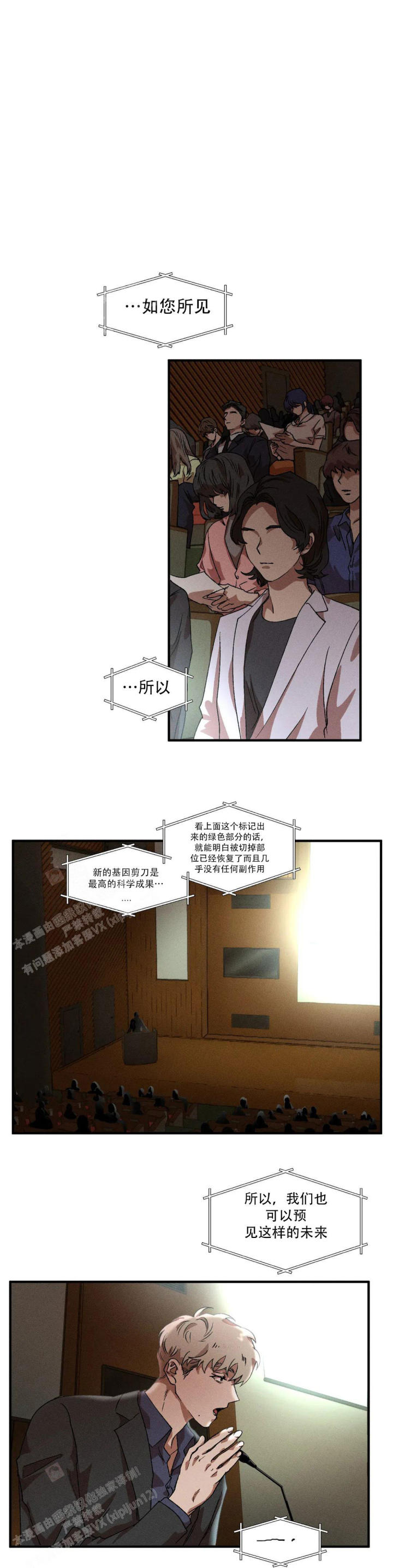 双重陷阱漫画免费未删减漫画,第101话1图