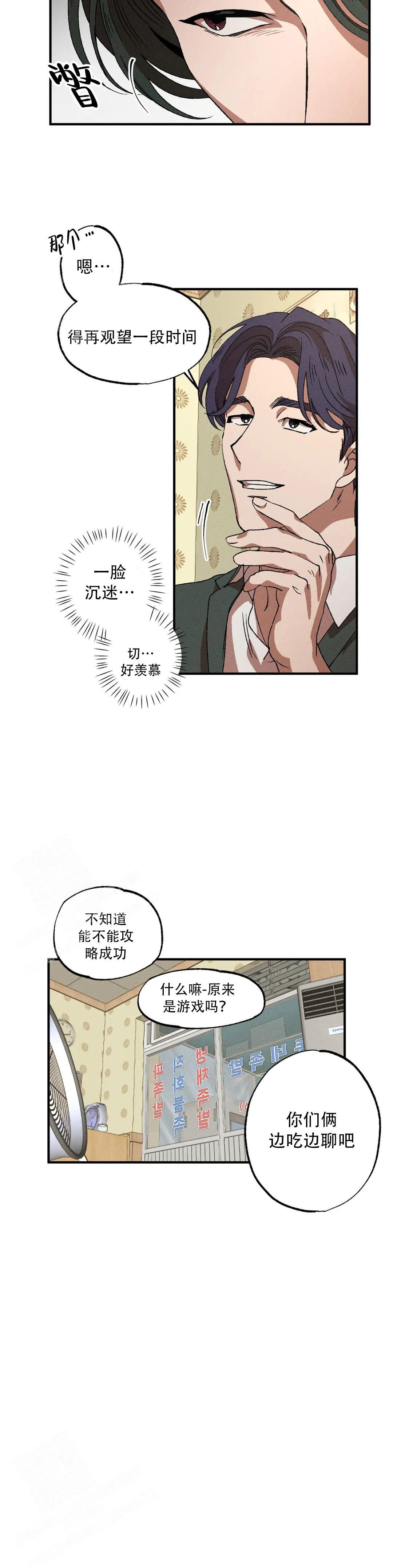 双重陷阱漫画,第107话1图