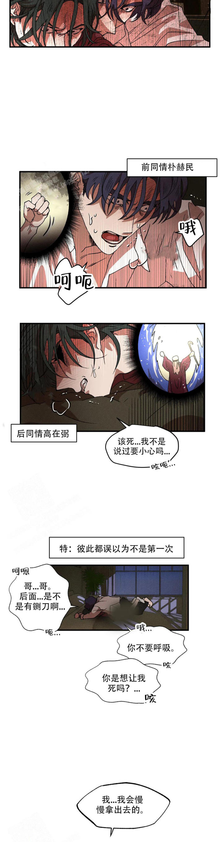 双重陷阱漫画,第117话2图