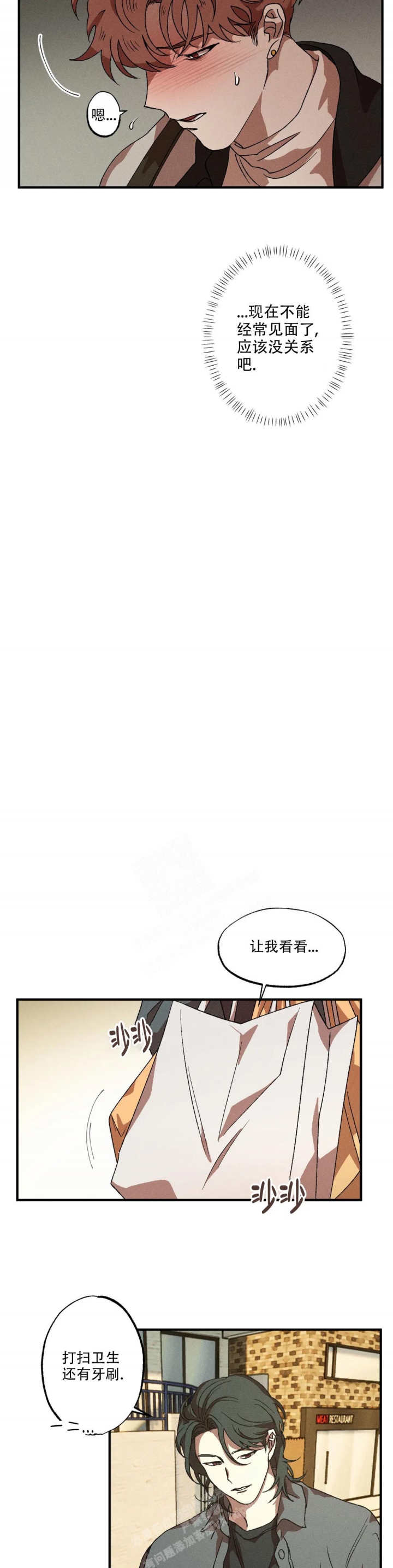 双重陷阱漫画,第61话1图