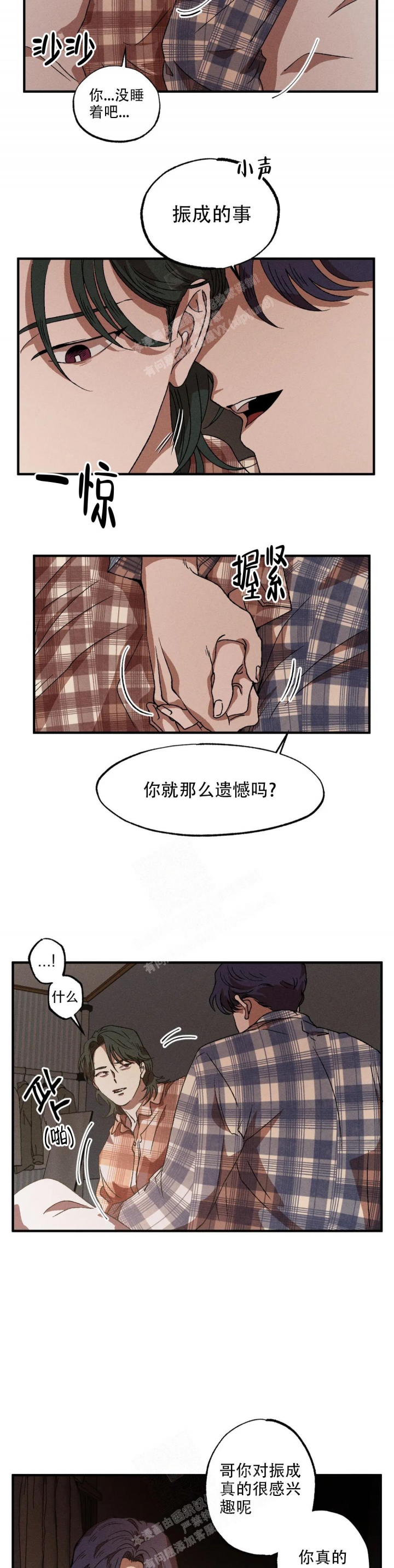 双重陷阱漫画,第51话2图