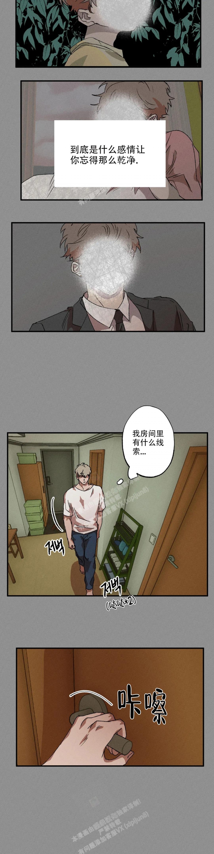 双重陷阱官图漫画,第69话2图