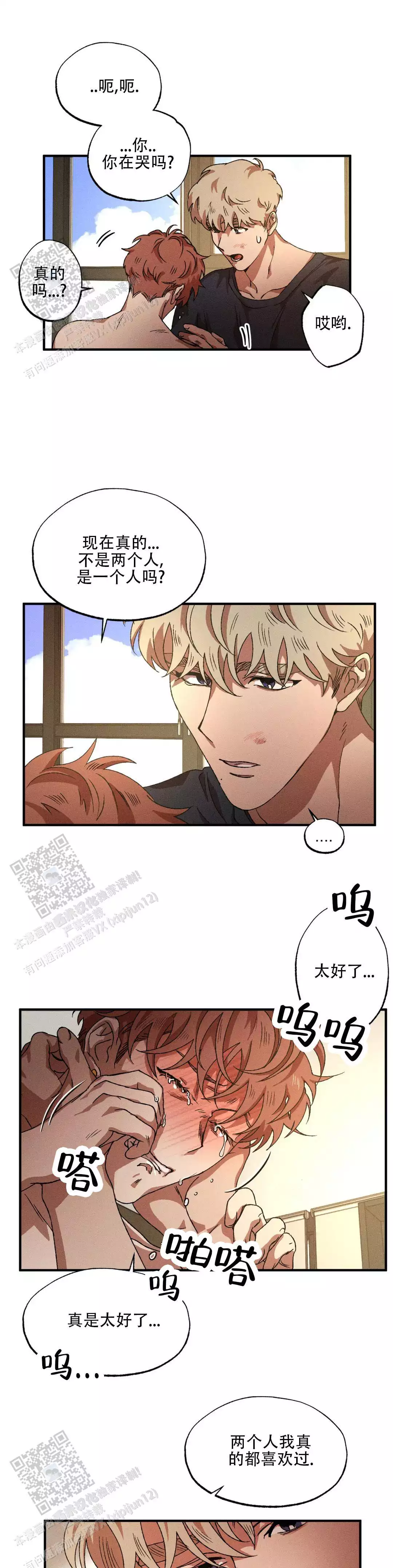 双重陷阱漫画下拉漫画,第132话1图