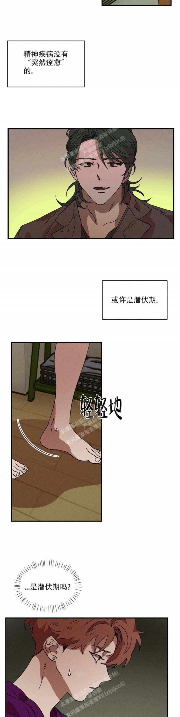 双重陷阱漫画,第37话2图