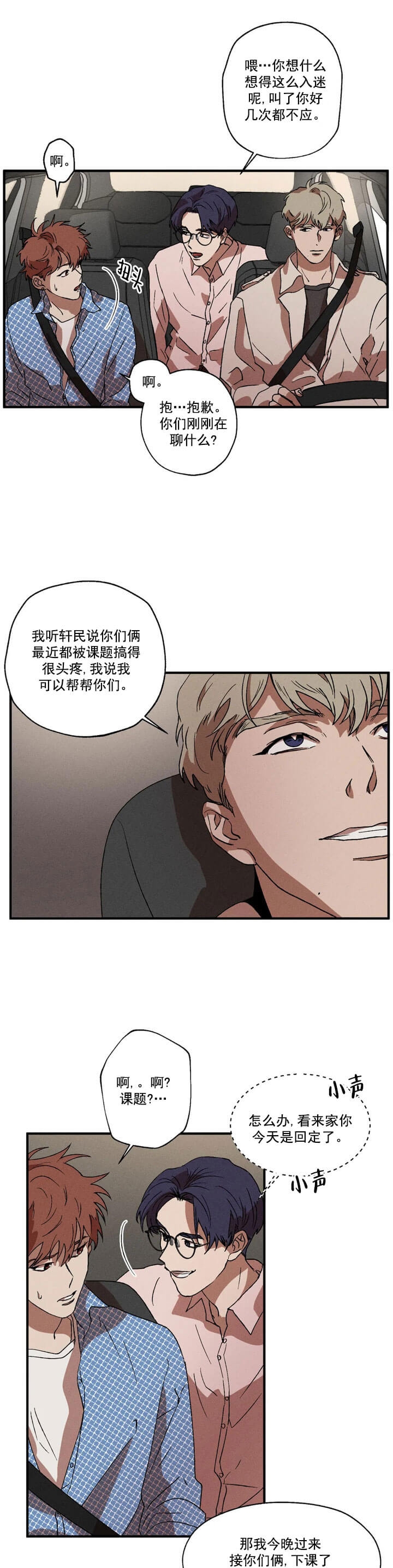 双重陷阱漫画,第11话2图