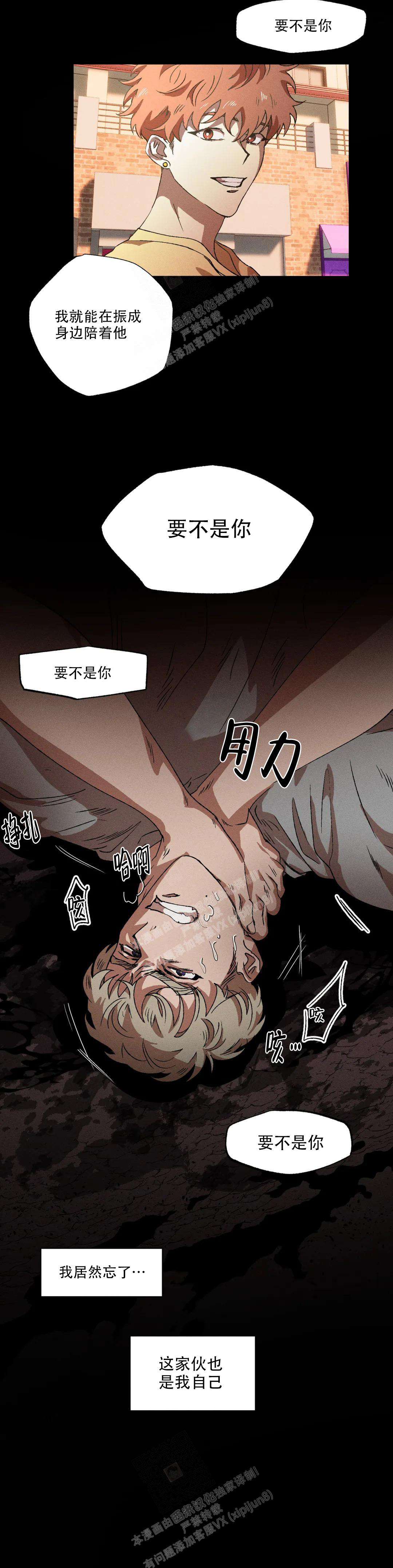 双重陷阱讲的是什么漫画,第86话1图