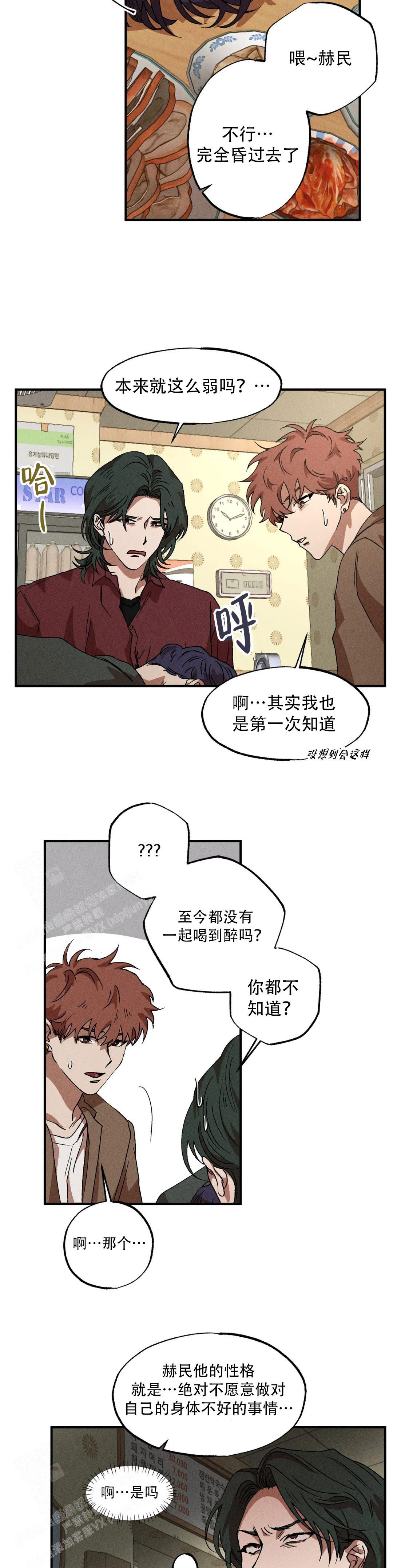 双重陷阱漫画,第107话1图