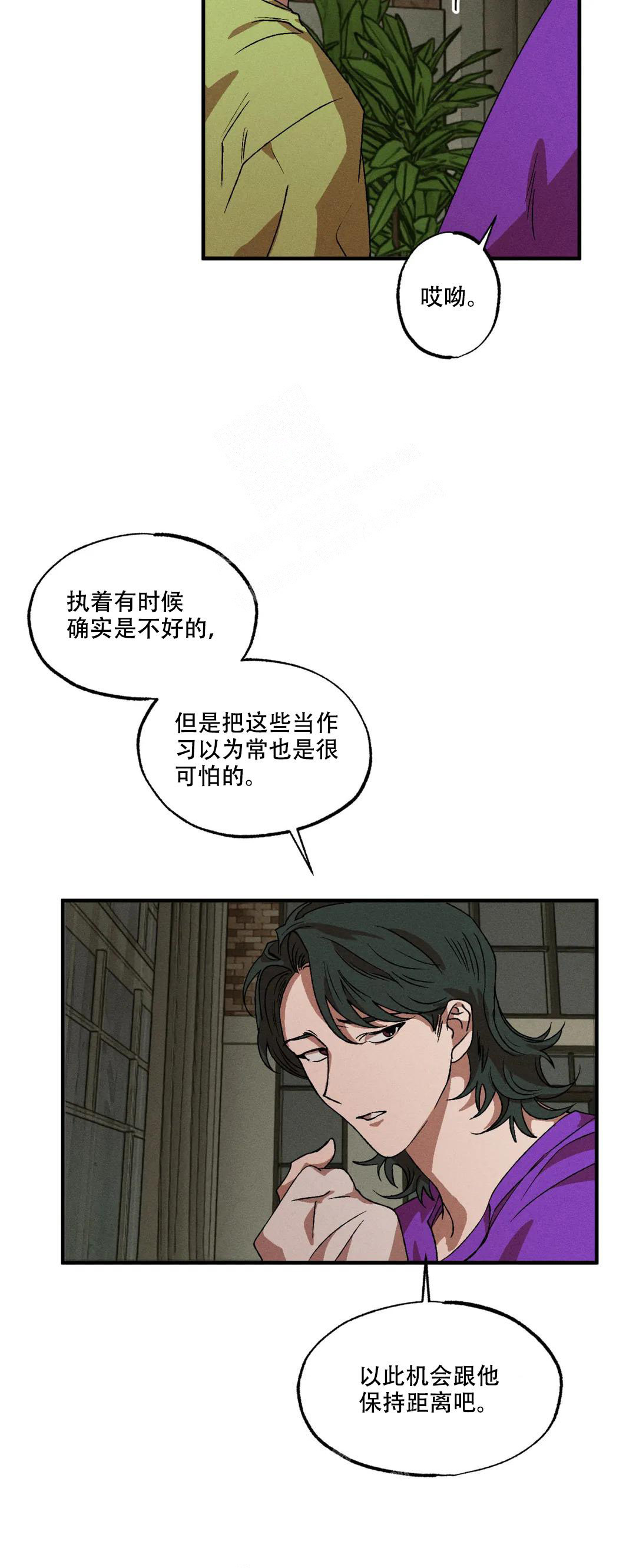 双重陷阱漫画,第84话2图