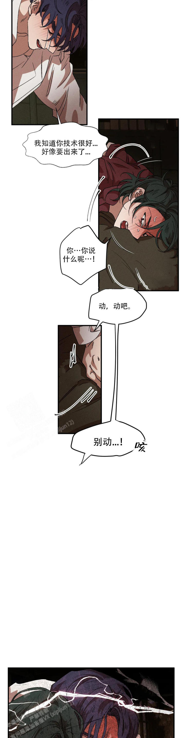 双重陷阱漫画,第117话1图