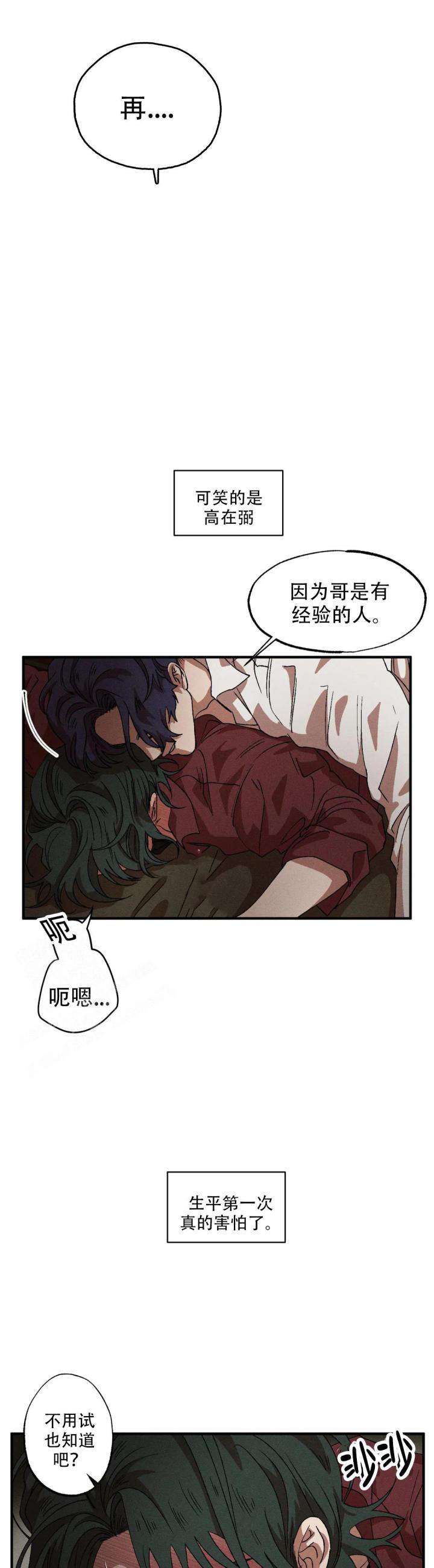 双重陷阱漫画,第117话2图