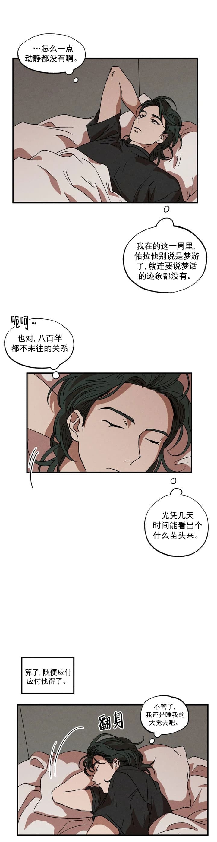 双重陷阱官图漫画,第32话1图