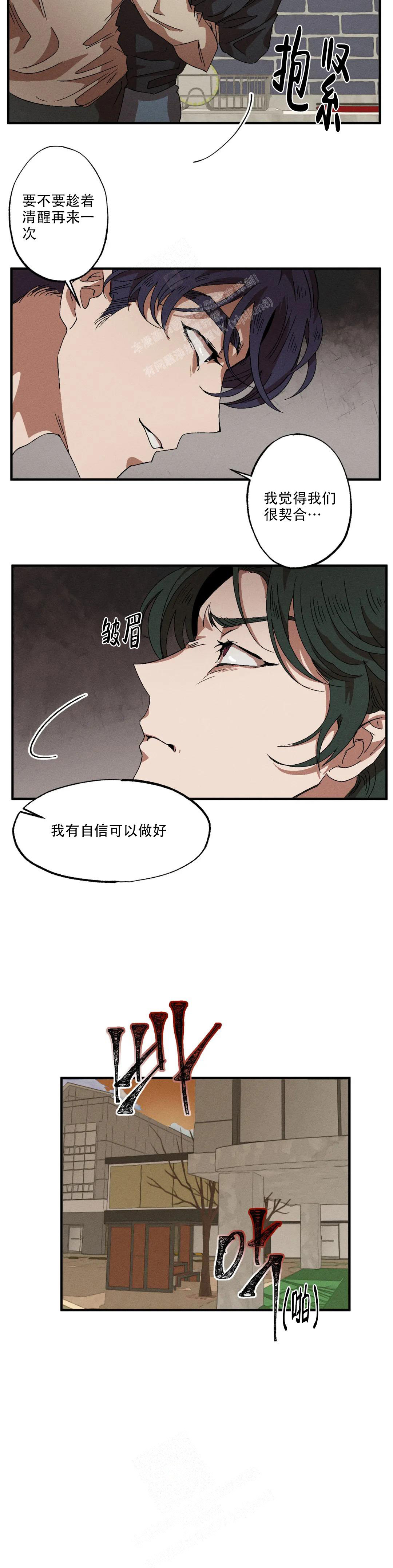 双重陷阱官图漫画,第89话1图