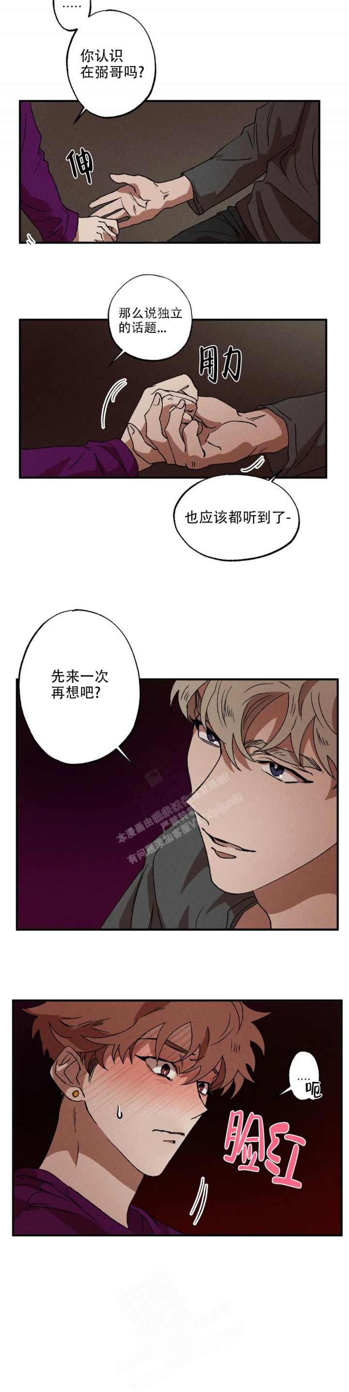 双重陷阱重点章节漫画,第38话2图