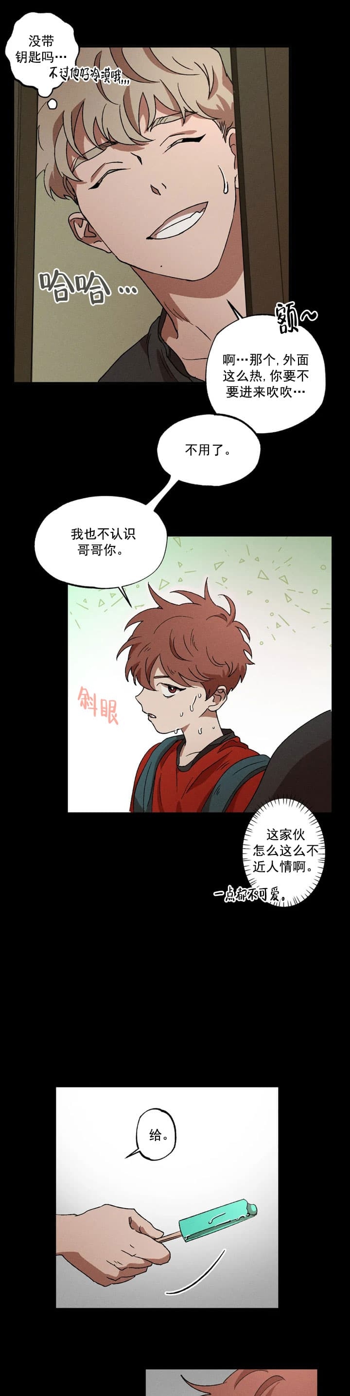 双重陷阱官图漫画,第21话2图