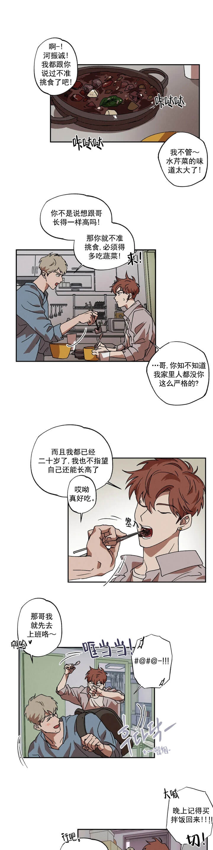 双重陷阱小说全集漫画,第4话1图