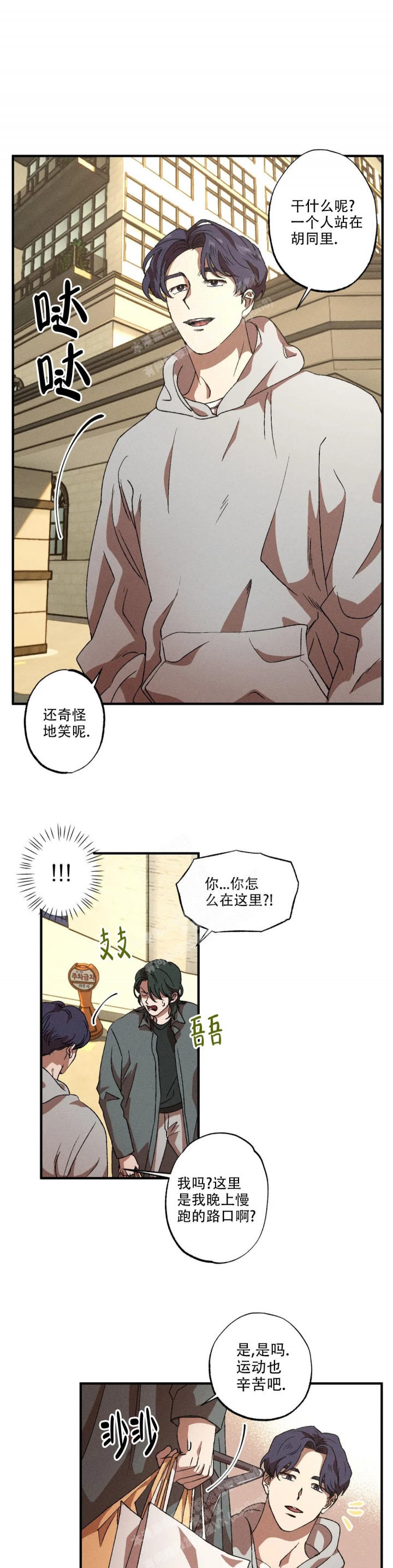 双重陷阱漫画,第61话2图