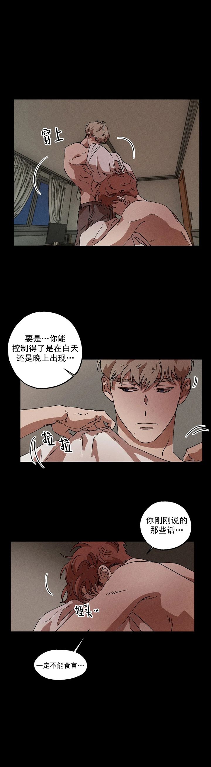 双重陷阱讲的是什么漫画,第16话1图