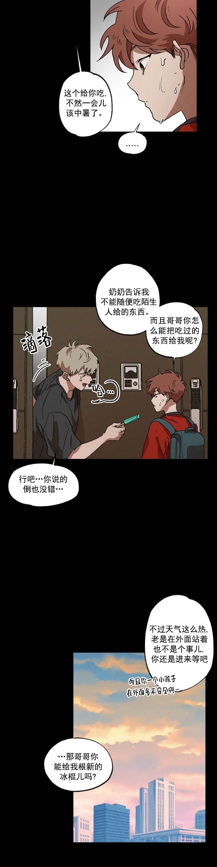 双重陷阱官图漫画,第21话1图