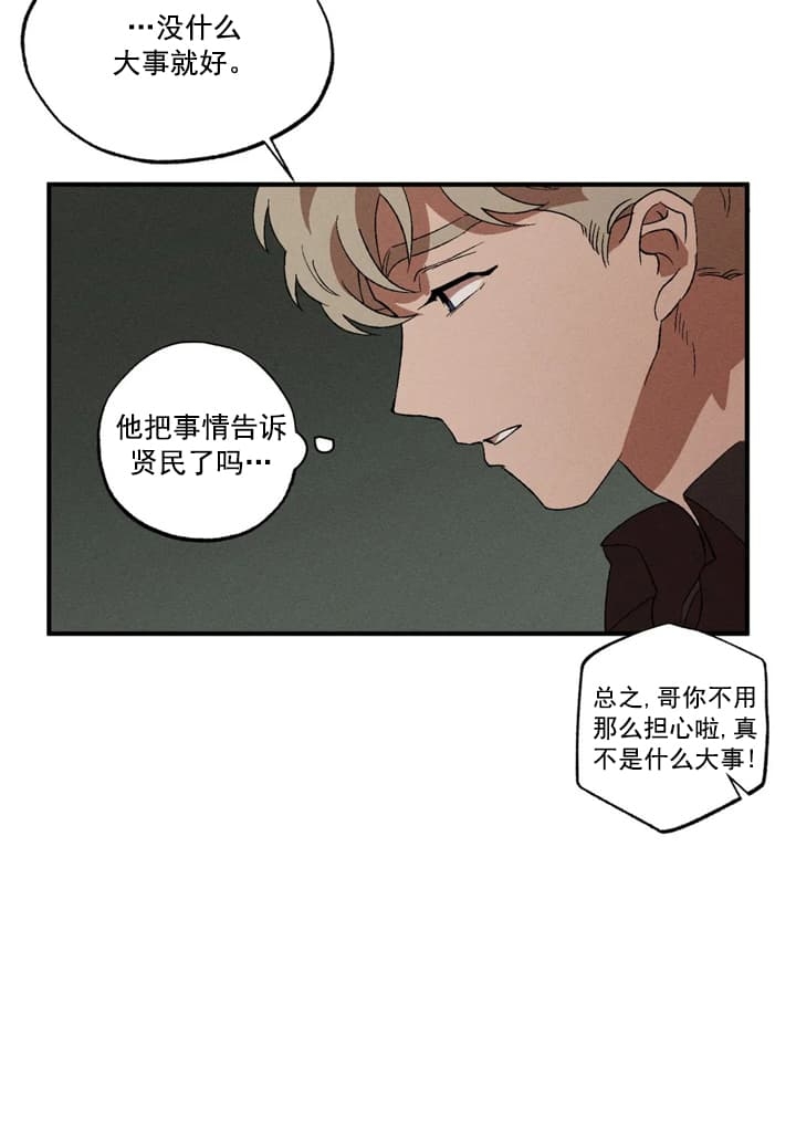 双重陷阱漫画,第26话1图