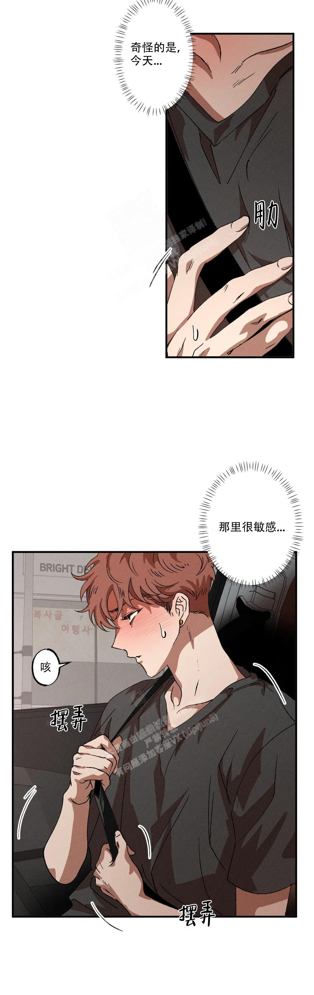 双重陷阱漫画,第94话1图