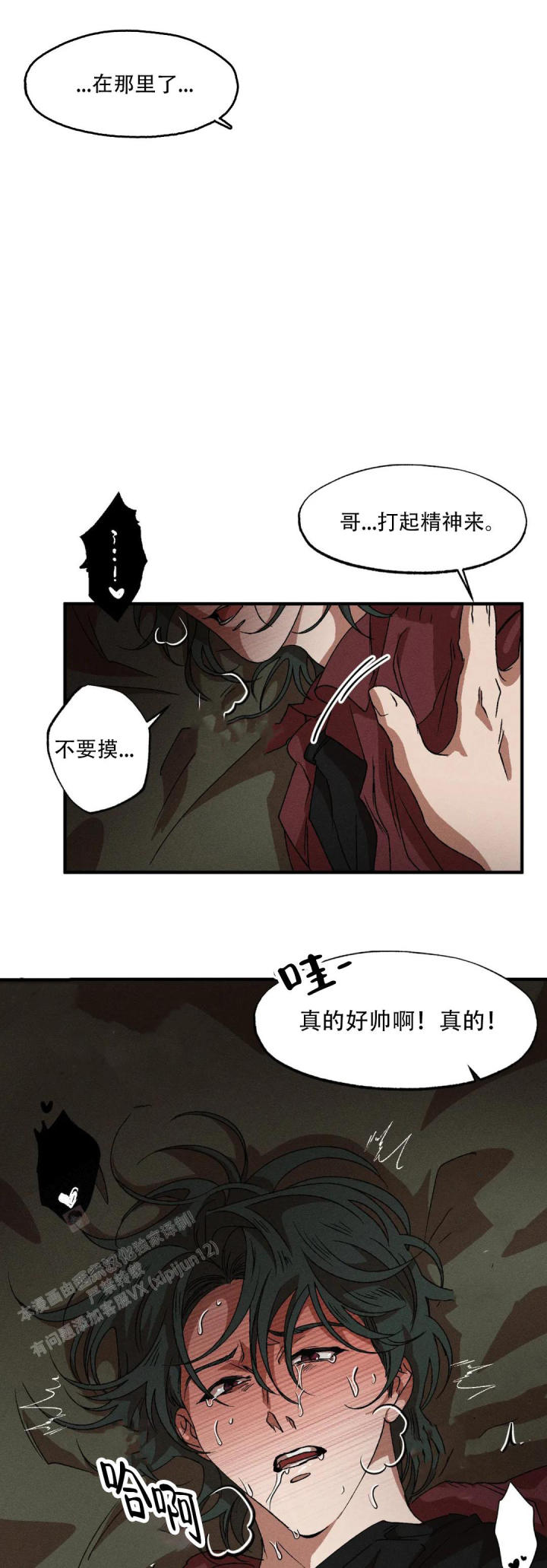 双重陷阱解析漫画,第120话1图