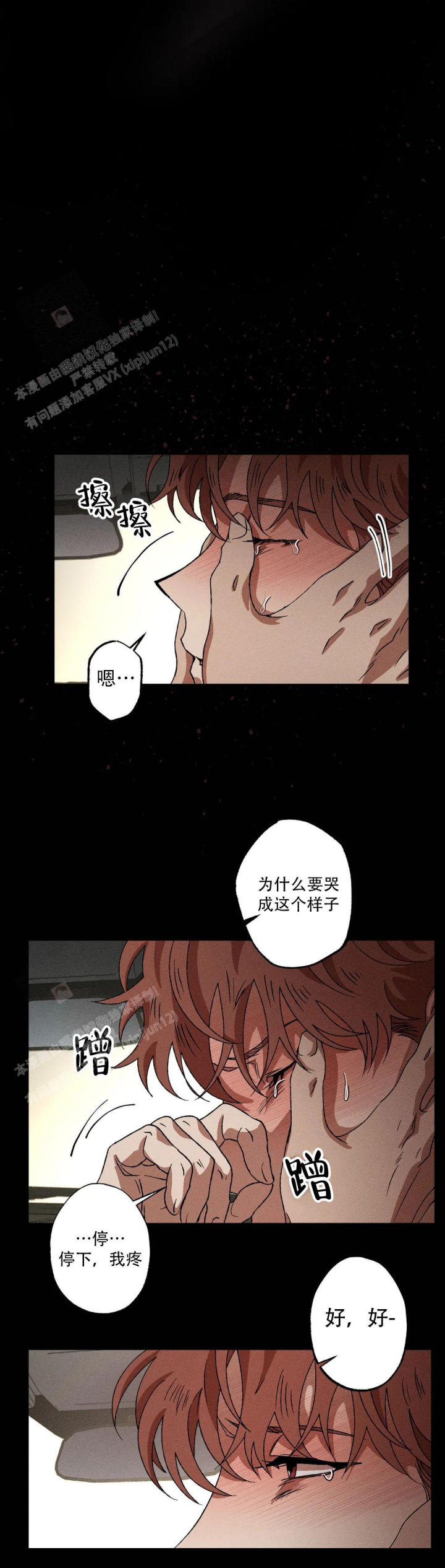 双重陷阱漫画,第104话2图