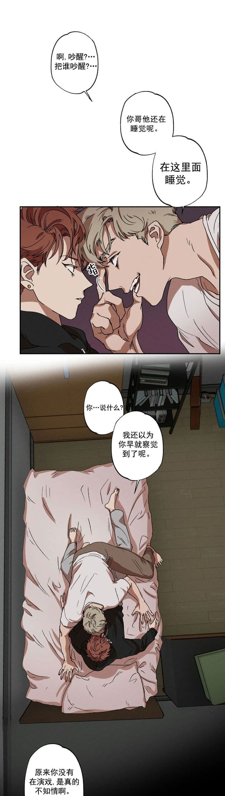 双重陷阱漫画,第9话2图