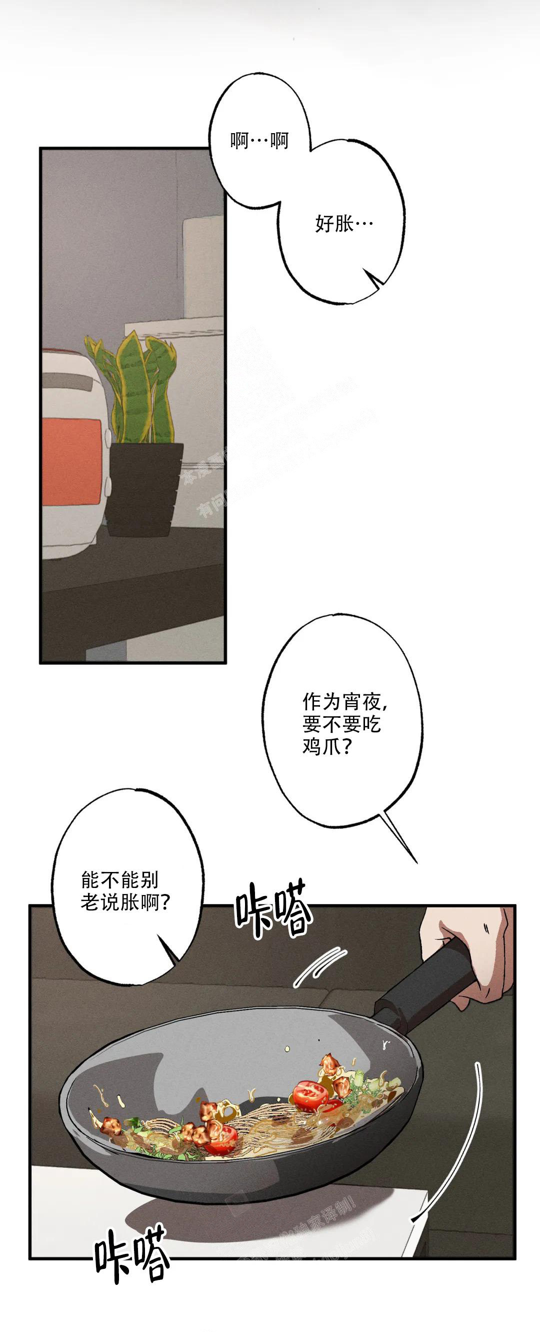 双重陷阱官图漫画,第89话2图