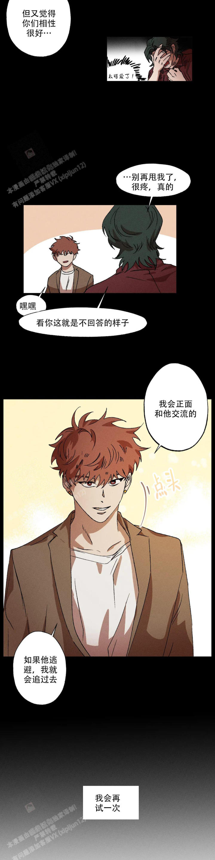 双重陷阱漫画,第116话2图