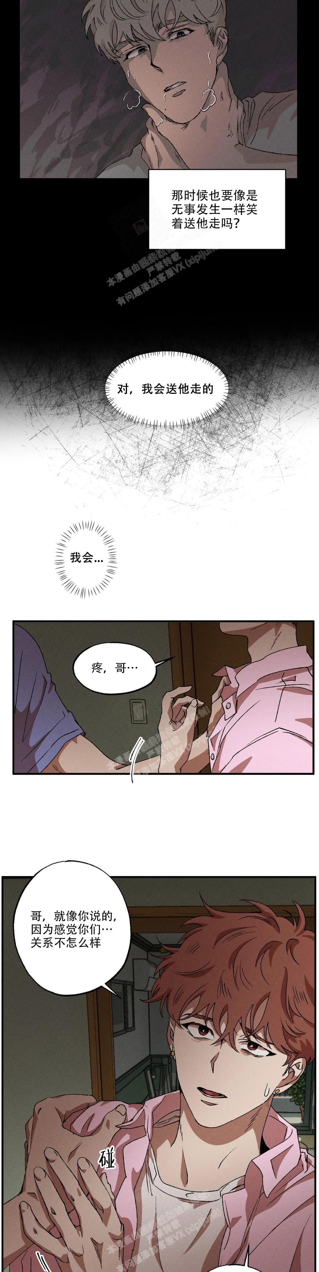 双重陷阱漫画,第88话1图